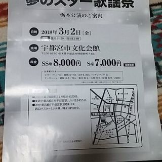 夢のスター歌謡祭☆宇都宮市文化会館