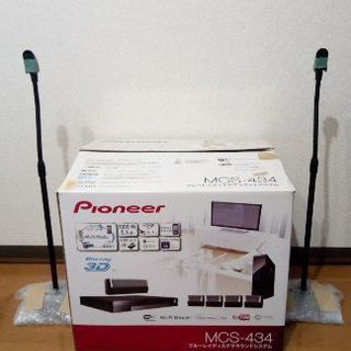 ※売却済み Pioneer ブルーレイディスクサラウンドシステム MCS-434 + スピーカースタンド[中古・箱あり]