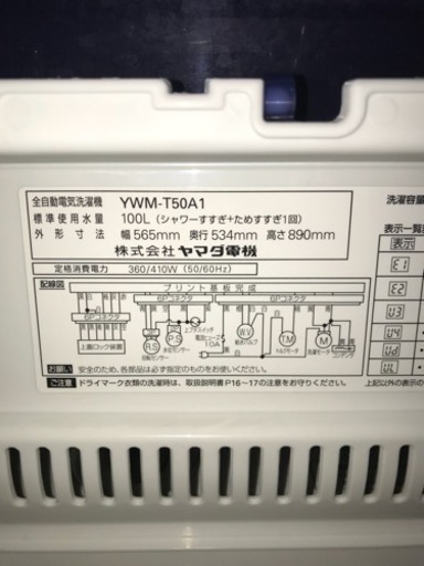 2016年製洗濯機