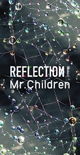 未開封新品 Mr.Children REFLECTION｛Naked｝完全限定生産盤 (CD＋DVD＋USB) ミスチル