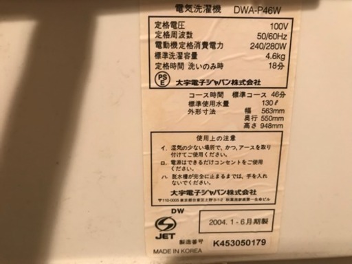 急募！洗濯機 4.6㎏