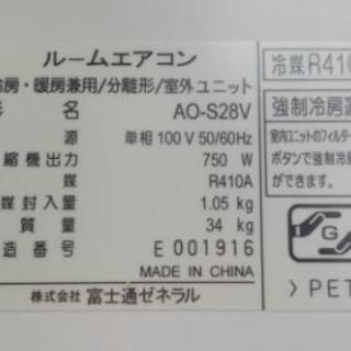 FUJITSU　ルームエアコン【2009年製】AS-S28V-W エアコン : AS-S28V（2009年度「ノクリア」Sシリーズ） - 富士通