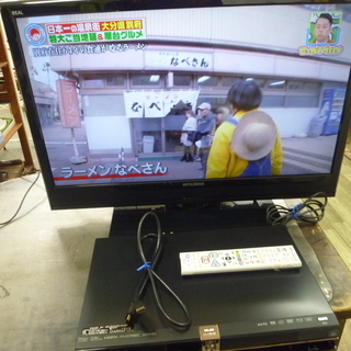 R 中古 MITSUBISHI 32V型液晶テレビ＆ブルーレイレ...