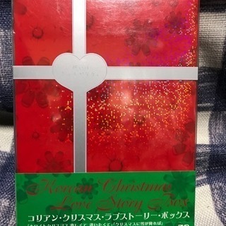 コリアン・クリスマス・ラブストーリー・ボックス