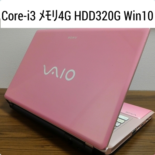 お取引中)VAIO Core-i3 メモリ4G HDD320G Office搭載　Windows10ノートPC