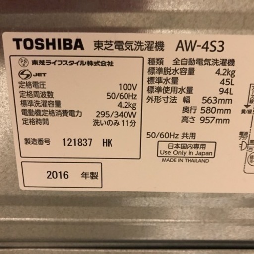 【取引完了】2016年 4.2kg 東芝 TOSHIBA 洗濯機 板橋区