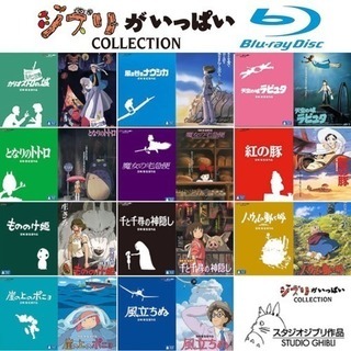 未開封★宮崎駿監督作品集 Blu-ray Box スタジオジブリ 11作品 ジブリがいっぱい コレクション COLLECTION ブルーレイボックス 新品