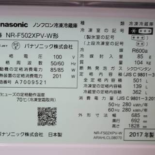 【美品・保証有】Panasonic パーシャル搭載フレンチ6ドア冷蔵庫 NR-F502XPV-W 501L エコナビ 2017年製 パナソニック