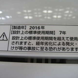 横浜市・川崎市無料配達 5.0K洗濯機 ヤマダオリジナル 2016年製 単身