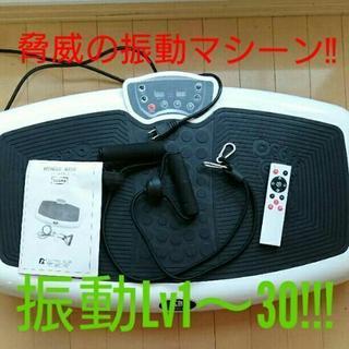 振動マシーン
