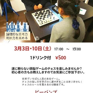 小学生のチェス教室