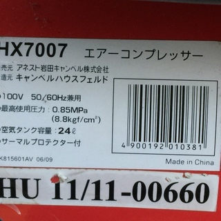 エアコンプレッサ　HX7007　　PHOENIX  24リットル　アネスト岩田