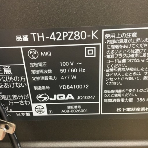 交渉中 パナソニック ビエラ 42型プラズマテレビ TH-42PZ80-K