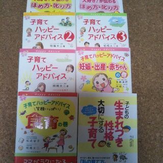 子育てハッピーアドバイス　食育　ほめ方叱り方　妊娠出産赤ちゃん