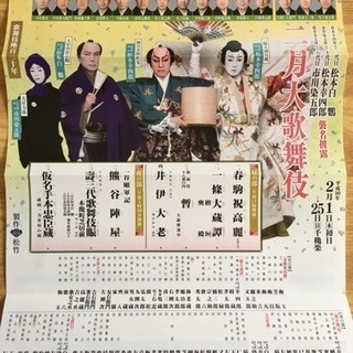 至急❗️本日の歌舞伎座公演 昼の部 幸四郎 海老蔵