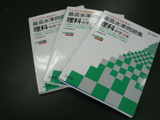 中学理科問題集シグマベスト1 3年計3冊 ジョージ 渋谷の理学 工学の中古あげます 譲ります ジモティーで不用品の処分 中学理科問題集シグマベスト1 3年計3冊 ジョージ 渋谷の理学 工学の中古あげます 譲ります ジモティーで不用品の処分