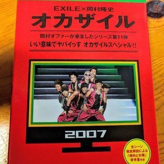 めちゃイケ 赤DVDシリーズ☆01・オカザイル☆02・オカザイル２☆