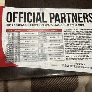 大阪エヴェッサ 試合チケット2枚