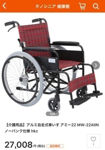 値下げしました。車椅子(新品同様)