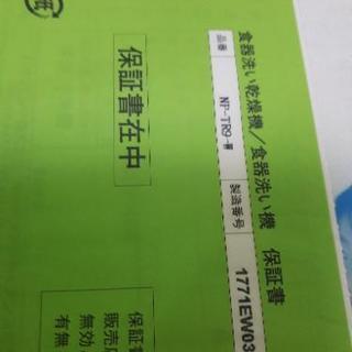 食洗機　ほぼ新品