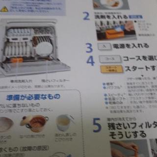 食洗機　ほぼ新品