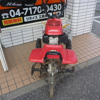 Honda サラダ FF500 耕運機 培土器付き【リライズ野田愛宕店】【引取限定】【中古良品】１点限り早い者勝ち！