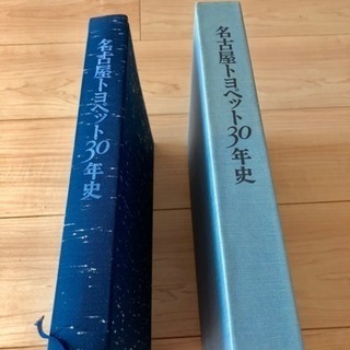 【名古屋トヨペット30年史➖目で見る30年 / 1956〜1986】