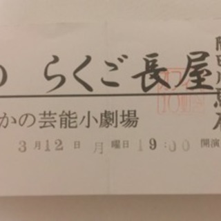 【落語会チケット】3/12 東京/中野  隅田川馬石 立川生志