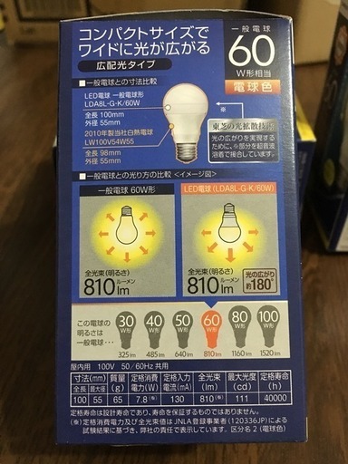 ほぼ未使用 Led電球 60w相当 電球色 広配光タイプ 東芝ライテック 創 弘前のその他の中古あげます 譲ります ジモティーで不用品の処分