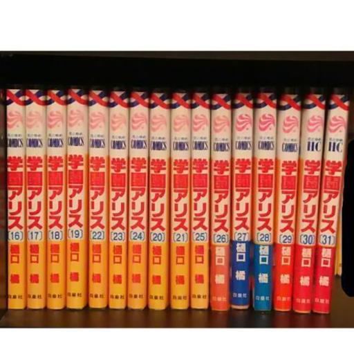 学園アリス 全巻セット イラストファンブック やよい 四ツ木の本 Cd Dvdの中古あげます 譲ります ジモティーで不用品の処分 学園アリス 全巻セット イラストファンブック やよい 四ツ木の本 Cd Dvdの中古あげます 譲ります ジモティーで不用品の処分