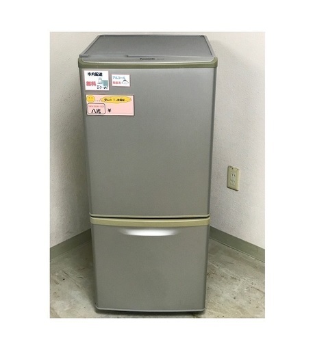 【安心の1か月保証】パーソナル冷蔵庫 NR-B142W 　138L