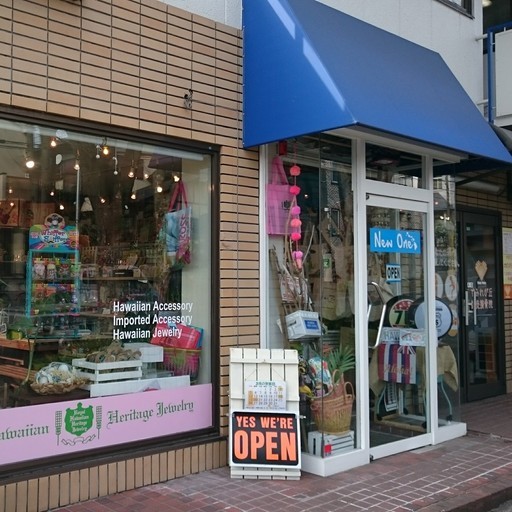 ハワイに行かなくても現地のハワイ雑貨が横浜で買える Newone センター北のその他の無料広告 無料掲載の掲示板 ジモティー