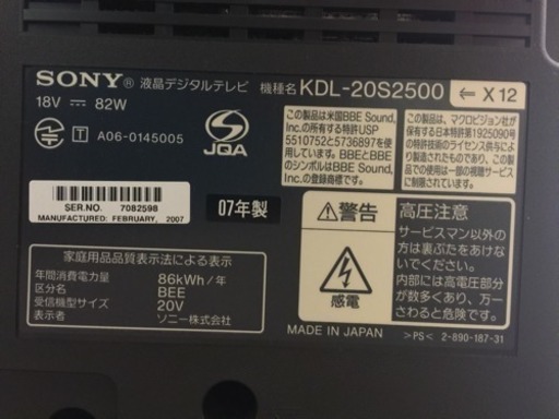激安処分 日本製テレビ