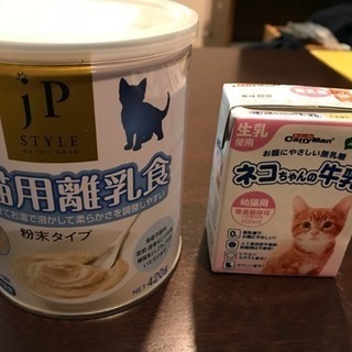 幼猫用離乳食 猫用牛乳