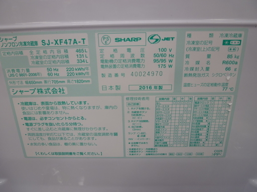 R 中古 SHARP プラズマクラスター冷蔵庫 （465L・フレンチドア） 6ドア SJ-XF47A 2016年製