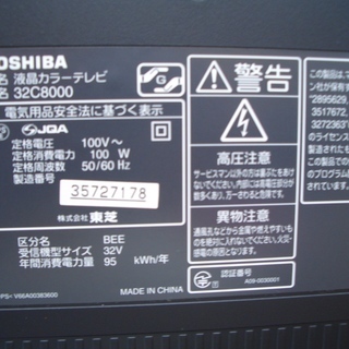 ☆高く買取るゾウ 八幡西店☆【直接引取限定】東芝 32型液晶TV