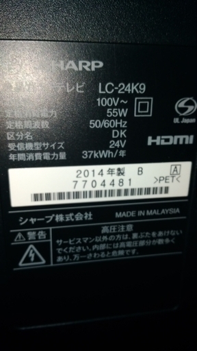 SHARP 24型 液晶テレビ 2014年製