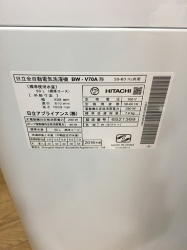 2016年製 HITACHI 日立 7.0kg洗濯機 BEAT WASH BW-V70A