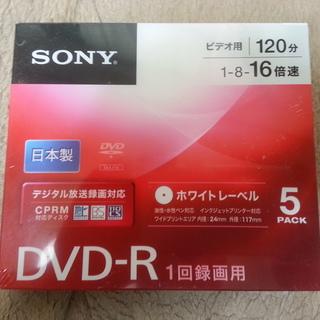 未開封生DVD-R