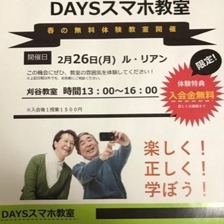 スマートフォン教室 無料体験会