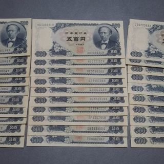 新旧500円札31枚、板倉具視