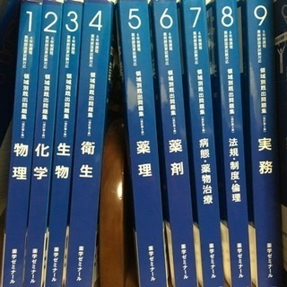 104回薬剤師国家試験対策！