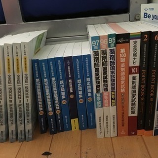 104回薬剤師国家試験対策！