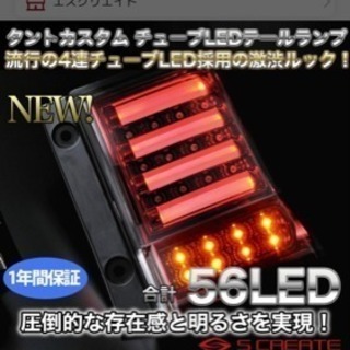 タント 375 LEDテールライト ブラック塗装仕様