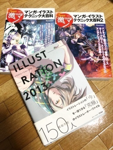 マンガ イラスト技術向上 参考書3冊セット たか 武蔵溝ノ口の歴史 心理 教育の中古あげます 譲ります ジモティーで不用品の処分