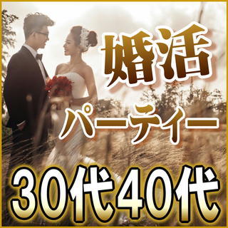 個室婚活パーティー❀富山❀3/31(土)15時～❀30代～40代...