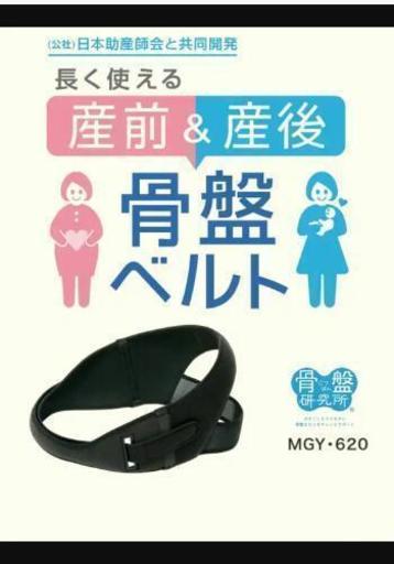 骨盤ベルト ワコール産前産後骨盤ベルト ひよこ 杉並の子供用品の中古あげます 譲ります ジモティーで不用品の処分