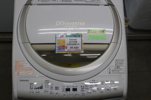 ★条件付き10%-30%割引品★TOSHIBA 8K 洗濯機 AW-8V2(W)★10km以内送料設置無料★2015年式★ 0220-13B