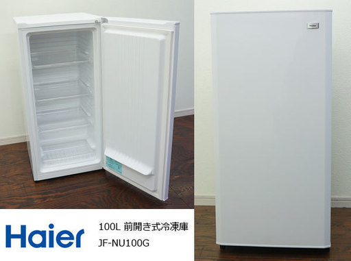 美品■2017年製■Haier/ハイアール■冷凍庫■直冷式■100L■前開き■スリムサイズ■JF-NU100G-W■