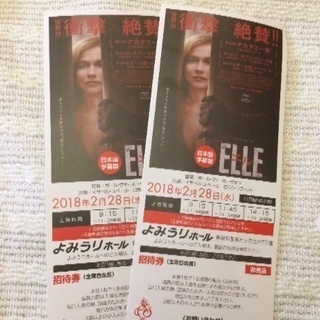 ELLE　エル　映画ペア２名分 無料招待券　2018年2月28日...